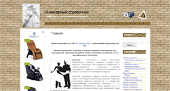 Desktop Screenshot of for-engineer.info