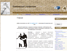 Tablet Screenshot of for-engineer.info